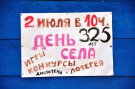 325-летие станицы Усть-Уйское