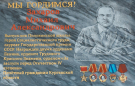 Доска почёта М.А. Захарову